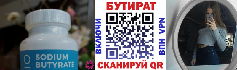 Купить  Болхов  БУТИРАТ BDO 33% 